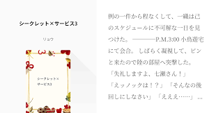 例の一件から程なくして 一織は己のスケジュールに不可解な一日を見つけた p m 3 00 小鳥遊宅にて会合 しばらく凝視して ピンと来たので陸の部屋へ突撃した 失礼しますよ 七瀬さん えッノックは そんなの後回しにしなさい えええ
