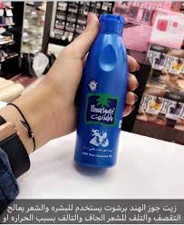 زيت برشوت جوز الهند هذا الزيت العجيب كوزمتك ياسين Cosmetic Yaseen Facebook