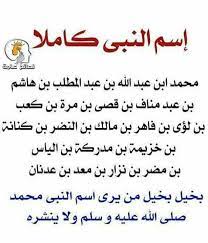 اﻟﻠﻬﻢﷺﺻﻞﷺ ﻭﺳـــﻠﻢﷺ ﻭﺑﺎﺭﻙﷺ ﻋﻠﻰﷺﻧﺒﻴﻨــﺎ ﷺﻣﺤﻤﺪﷺ ﻭﻋﻠﻰ ﺁﻟﻪ ﷺ ﻭﺻﺤﺒﻪ ﷺ ﻭﻣﻦ ﻭﺍﻻﻩﷺﺍﻟﻠﻬــــــــﻤﮯ ﺻــــــﻞ ﻋﻠﮯﻣﺤﻤـــــــ islamic phrases islam beliefs islam facts