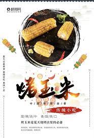 ملصق الذرة المشوية للأغذية food poster food grilled corn