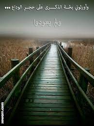 صور وكلمات حزينه عن الرحيل sowarr com موقع صور أنت في صورة landscape photography nature photography amazing photography