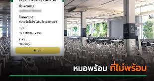 เปิดขั้นตอนลงทะเบียน หมอพร้อม จองฉีดวัคซีนโควิด เริ่ม 1 พ.ค. 8gq7pyrpshkecm