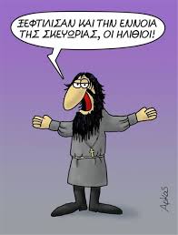 Δείτε το βίντεο για τον ανεπανάληπτο πατέρα πορφύριο μέσα από την μαρτυρία του μητροπολίτου λεμεσού. Anepanalhptos O Arkas Kaystiko Sxolio Gia Toys Xeirismoys Ths Kybernhshs Sthn Ypo8esh Novartis