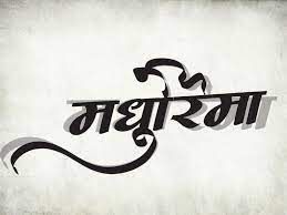 Browse by alphabetical listing, by style, by author or by popularity. Ams Manoja Indiafont Com Hindi Calligraphy Fonts Marathi Calligraphy Fonts