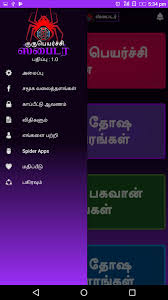 You can choose the tamil guru peyarchi palangal 2017 apk version that suits your phone, tablet, tv. Guru Peyarchi Palangal Parikarangal 2018 2019 For Android Apk Download