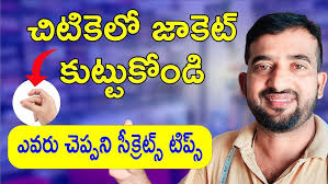 పది నిమిషాలు కేటాయిస్తే చాలు ఖర్చులేకుండా పౌచ్ రెడీ/reuse waste clouth  /amazing sewing hacks//
