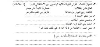 تم الإجابة عليه امتحان في العربي قصيدة فلسطين روحي وريحانتي math math equations