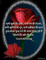 Good morning images, greetings, quotes and pictures for whatsapp. New Good Morning Hindi Images Quotes Shayari Pictures Hd Photos