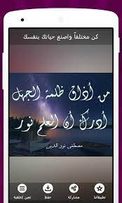 كن مختلفا واصنع حياتك بنفسك من أذاق ظلمة الجهل أدرك أن العلم نور مصطفى نور الدين artwork pandora screenshot art