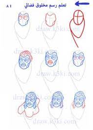 تعلم رسم مخلوق فضائي