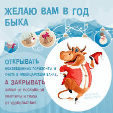 Ловите поздравления с наступающим 2021 годом! Prikolnye Pozdravleniya S Novym Godom