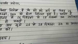 Check spelling or type a new query. Hindi Application To The Principal For Leave Due To Attend Of Brother Marriage In Hindi Youtube