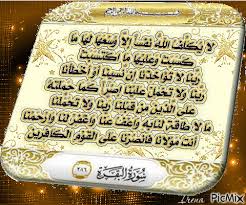 15 mar, 22:16 (26 days ago). Ø®ÙˆØ§ØªÙ… Ø³ÙˆØ±Ø© Ø§Ù„Ø¨Ù‚Ø±Ø© Picmix