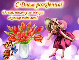 Прикольные поздравления маме с днем рождения дочери. Pozdravleniya S Dnem Rozhdeniya Vzrosloj Docheri V Proze Stihah Svoimi Slovami Trogatelnye Pozdravleniya Ot Mamy Papy Roditelej