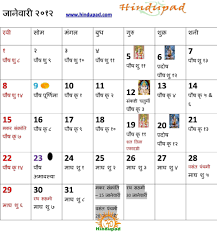 Marathi Calendar 2012 With Tithi Pdf Download Printable Marathi Make It Panchang Calendar Calendar Printables Calendar Pages