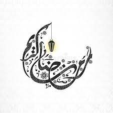 Ramadan Kareem Celebration With Creative Crescent Moon Arabic Calligraphy Text Affiliate Creativ Ramadan Kareem Ramadan Mubarak Ramadan Mubarak In Arabic