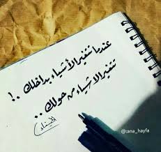pin by amine mastor on اقوال و حكم drawing quotes positive notes love words