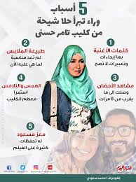 نشرت الفنانة حلا شيحة رسالة لتامر حسني تعلن فيها استيائها من عرض كليب يضم بعض المشاهد التي تجمعهما ضمن أحداث فيلم مش أنا وذلك على صفحتها بموقع التواصل الاجتماعي أنستجرام. Ebpwvlxlwyltwm