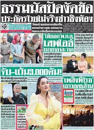 มูลค่ากว่า 100 ล้านบาท ถูกซุกไว้ริมแม่น้ำโขงและสวนยางพารา เผยพอรู้ตัวกลุ่ม. à¸«à¸™ à¸²1 à¸«à¸™ à¸‡à¸ª à¸­à¸ž à¸¡à¸ž à¹„à¸—à¸¢à¸£ à¸ Thairath à¹„à¸—à¸¢à¸£ à¸à¸­à¸­à¸™à¹„à¸¥à¸™ Facebook
