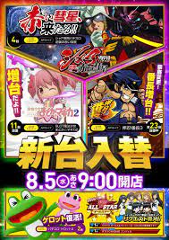 楽園上新屋店 浜松市東区 dmmぱちタウン パチンコ パチスロ店舗情報 ポスターデザイン パチンコ パチンコ パチスロ