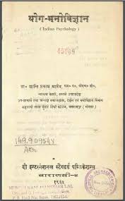 This has led coaches to take an increasing interest in the field of sports psychology and in particular in the area of competitive anxiety. à¤¯ à¤— à¤®à¤¨ à¤µ à¤œ à¤ž à¤¨ à¤¶ à¤¤ à¤ª à¤°à¤• à¤¶ à¤†à¤¤ à¤° à¤¯ à¤¦ à¤µ à¤° à¤¹ à¤¨ à¤¦ à¤ª à¤¡ à¤à¤« à¤ª à¤¸ à¤¤à¤• Indian Psychology By Shanti Prakash Atreya Hindi Pdf Book 44books