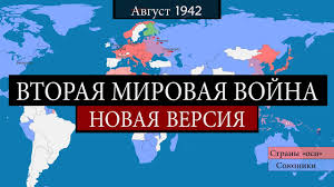 Вторая мировая война продолжалась с 1 сентября 1939 г. Vtoraya Mirovaya Vojna Na Karte Youtube
