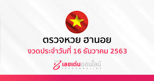 หวยฮานอย 7 12 63 ตรวจหวยฮานอย 7 ธ.ค. To3 Wv8xrug5em