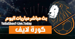يعتبر موقع يلا لايف افضل المواقع التي تعرض البث المباشر لمباريات اليوم ، جدول مباريات اليوم المقدم من موقع يلا لايف لمعرفة من سيلعب ومتابعة نتائج مباريات اليوم من موقع يلا لايف ، موقع يلا لايف yalla live لمتابعة مباريت اليوم ومشاهدة البث المباشر لمباريات بطولة الدوري. ÙƒÙˆØ±Ø© Ù„Ø§ÙŠÙ Kora Live Ø¨Ø« Ù…Ø¨Ø§Ø´Ø± Ù…Ø¨Ø§Ø±ÙŠØ§Øª Ø§Ù„ÙŠÙˆÙ… Ù…ÙˆÙ‚Ø¹ Koora Live Movie Posters Poster Movies