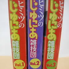 まとめ売り☆【アイドル】ヒミツのじゅにあ雑技団・全１４枚セット☆総再生時間約１１時間２６分【同梱可能】