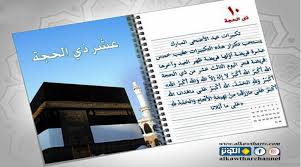 «الله أكبر الله أكبر الله أكبر. ØªÙƒØ¨ÙŠØ±Ø§Øª Ø¹ÙŠØ¯ Ø§Ù„Ø£Ø¶Ø­Ù‰ Ø§Ù„Ù…Ø¨Ø§Ø±Ùƒ
