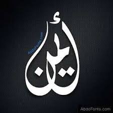 Calligraphy Name Islamic Art Art