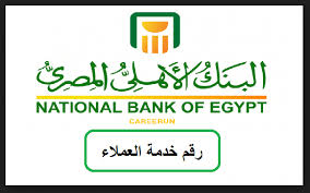تعرَّف على نتائج قرار الفائدة الصادر عن البنك الفديرالي الأمريكي بصورة لحظية فور إعلانها وشاهد تأثيرها الفوري على الاسواق العالمية. Ø±Ù‚Ù… Ø®Ø¯Ù…Ø© Ø¹Ù…Ù„Ø§Ø¡ Ø§Ù„Ø¨Ù†Ùƒ Ø§Ù„Ø£Ù‡Ù„ÙŠ Ø§Ù„Ù…ØµØ±ÙŠ Ù„ØªÙ‚Ø¯ÙŠÙ… Ø´ÙƒÙˆÙ‰ Ø¹Ù„Ù‰ Ù…Ø¯Ø§Ø± 24 Ø³Ø§Ø¹Ø© Ù…Ø­Ù„ÙŠ Ø¯ÙˆÙ„ÙŠ