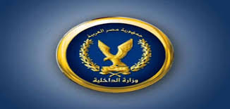 Maybe you would like to learn more about one of these? Ø´Ø¹Ø§Ø± ÙˆØ²Ø§Ø±Ø© Ø§Ù„Ø¯Ø§Ø®Ù„ÙŠØ© Ø§Ù„Ù…ØµØ±ÙŠØ© Ø§Ù„Ø¬Ø¯ÙŠØ¯