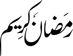 هناك الكثير من المخطوطات ذات الكتابة المختلفة والجميلة التي تجذب انتباه الناس بسبب أذواقهم الشبيهة بالرسم ، وتستخدم هذه المخطوطة لمباركة الأحباء والأصدقاء المسلمين بقدوم احدث شهر في الشهر. Ø±Ù…Ø¶Ø§Ù† ÙƒØ±ÙŠÙ… Ø®Ø·