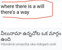 What is the meaning of there. Where There Is A Will There Is A Way Telugu Meaning Brainly In