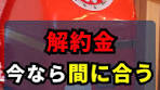 2027年まで！電話加入権の返金方法