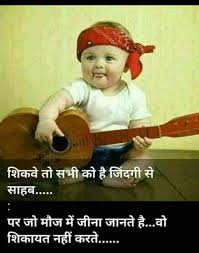 Good morning images wallpaper photo pictures pics download with quotes. Wow Cute Baby But He Don T Knows Gile Shikve And Zindagi Cute Romantic Quotes Wisdom Quotes Inspiration Happy Good Morning Quotes