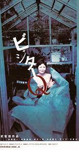 Directed By Takashi Miike With Ken Ichi Endo Shungiku Uchida Kazushi Watanabe Jun Muto A Troubled And Perverte In 2021 Horror Movie Posters Takashi Japanese Film