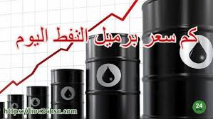 كم سعر برميل النفط اليوم تحليل اسعار النفط 10 01 2019 In 2020 Energy Drinks Beverage Can Red Bull