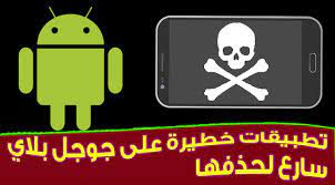 Check spelling or type a new query. ØªØ·Ø¨ÙÙØ§Øª Ø®Ø·ÙØ±Ø© Ø¹ÙÙ ÙØªØ¬Ø± Ø¬ÙØ¬Ù Ø¨ÙØ§Ù ÙÙÙÙÙØ§ Ø§Ø®ØªØ±Ø§Ù ÙØ§ØªÙÙ Ø³Ø§Ø±Ø¹ ÙÙ Ø­Ø°ÙÙØ§
