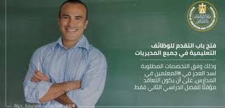 مرحبا بكم في وزارة التربية. Ø±Ø§Ø¨Ø· Ù…Ø³Ø§Ø¨Ù‚Ø© ÙˆØ²Ø§Ø±Ø© Ø§Ù„ØªØ±Ø¨ÙŠØ© ÙˆØ§Ù„ØªØ¹Ù„ÙŠÙ… Ù„Ù„Ø¹Ù‚ÙˆØ¯ Ø§Ù„Ù…Ø¤Ù‚ØªØ© Ø³Ø¬Ù„ Ø§Ù„Ø¢Ù† Http Tempcontact Emis Gov Eg