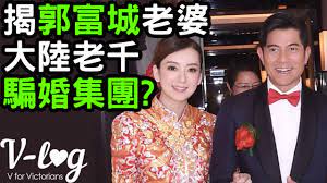 Search for text in self post contents. V Log éƒ­å¯ŒåŸŽè€å©†æ–¹åª› è¢«æ­å¤§é™¸è€åƒé¨™å©šé›†åœ˜ Youtube