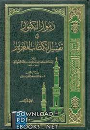 We did not find results for: Ù‚Ø±Ø§Ø¡Ø© ÙˆØªØ­Ù…ÙŠÙ„ ÙƒØªØ§Ø¨ Ø±Ù…ÙˆØ² Ø§Ù„ÙƒÙ†ÙˆØ² ÙÙŠ ØªÙØ³ÙŠØ± Ø§Ù„ÙƒØªØ§Ø¨ Ø§Ù„Ø¹Ø²ÙŠØ² Øª Ø¨Ù† Ø¯Ù‡ÙŠØ´ Ø¹Ø² Ø§Ù„Ø¯ÙŠÙ† Ø¹Ø¨Ø¯ Ø§Ù„Ø±Ø§Ø²Ù‚ Ø¨Ù† Ø±Ø²Ù‚ Ø§Ù„Ù„Ù‡ Ø§Ù„Ø±Ø³Ø¹Ù†ÙŠ Ø§Ù„Ø­Ù†Ø¨Ù„ÙŠ 2021