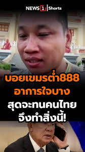 บอยเขมรต่ำ888 อาการใจบางสุดจะทน คนไทยจึงทำสิ่งนี้! 10/10/68 #บอยเขมร  #บอยอินฟลูเขมร #กัมพูชา