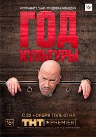 сериал лектор 2 сезон смотреть онлайн бесплатно в хорошем качестве God Kultury 2 Sezon Vse Serii Podryad Smotret Onlajn Besplatno V Horoshem Kachestve Hd 720