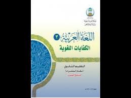 طريقة تحميل كتاب الكفايات اللغوية 3 الترم الأول ثاني ثانوي نظام المقررات Youtube