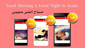Check spelling or type a new query. Arabic Good Morning Good Night Wishes Love For Pc Windows Or Mac For Free