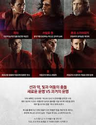 → (right arrow) next page. South Korean Posters For Star Wars The Last Jedi Tease Rey And Kylo Ren Joining Forces
