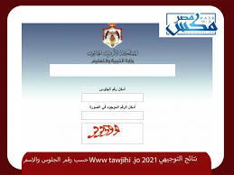 الاستعلام عن نتيجة التوجيهي 2020. Lexkokptuabnqm