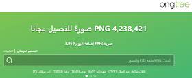 Latest vector banner for video png free download. Ù…Ø¯ÙˆÙ†Ø© Ø§Ù„ØªÙØ§ØµÙŠÙ„ Ø´Ø±Ø­ Ù…ÙˆÙ‚Ø¹ Pngtree Ù„ØªØ­Ù…ÙŠÙ„ Ø§Ù„Ù…Ù„Ø§ÙŠÙŠÙ† Ù…Ù† Ø§Ù„ØµÙˆØ± Ø§Ù„Ø¬Ø§Ù‡Ø²Ø© Ø¨Ø¯ÙˆÙ† Ø®Ù„ÙÙŠØ© ÙˆØ¨Ø¯ÙˆÙ† Ø­Ù‚ÙˆÙ‚